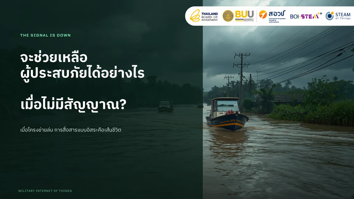 สถานการณ์สัญญาณสื่อสารขาดหายในพื้นที่น้ำท่วม